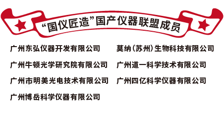 誠(chéng)邀參會(huì) | 儀器皆我造，龍吟震八域-國(guó)產(chǎn)儀器聯(lián)盟