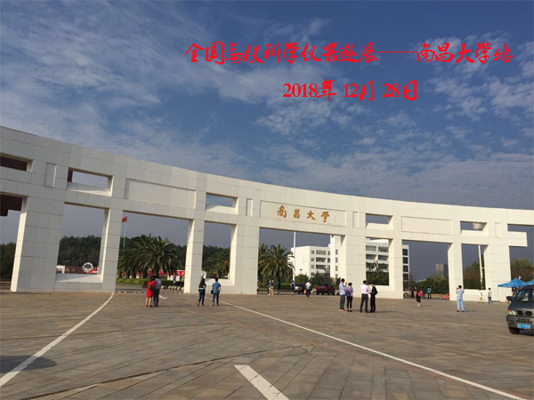 全國(guó)高?？茖W(xué)儀器巡展活動(dòng)