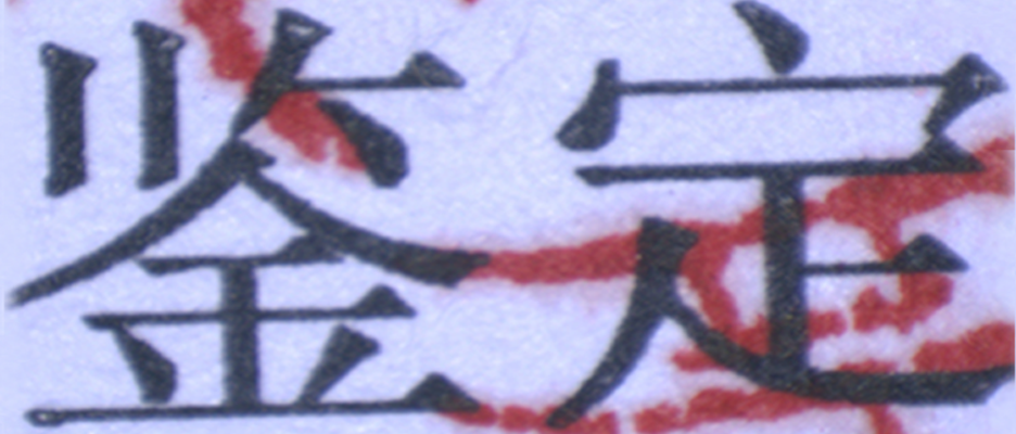 騰訊不哭，你需要一臺(tái)顯微鏡！