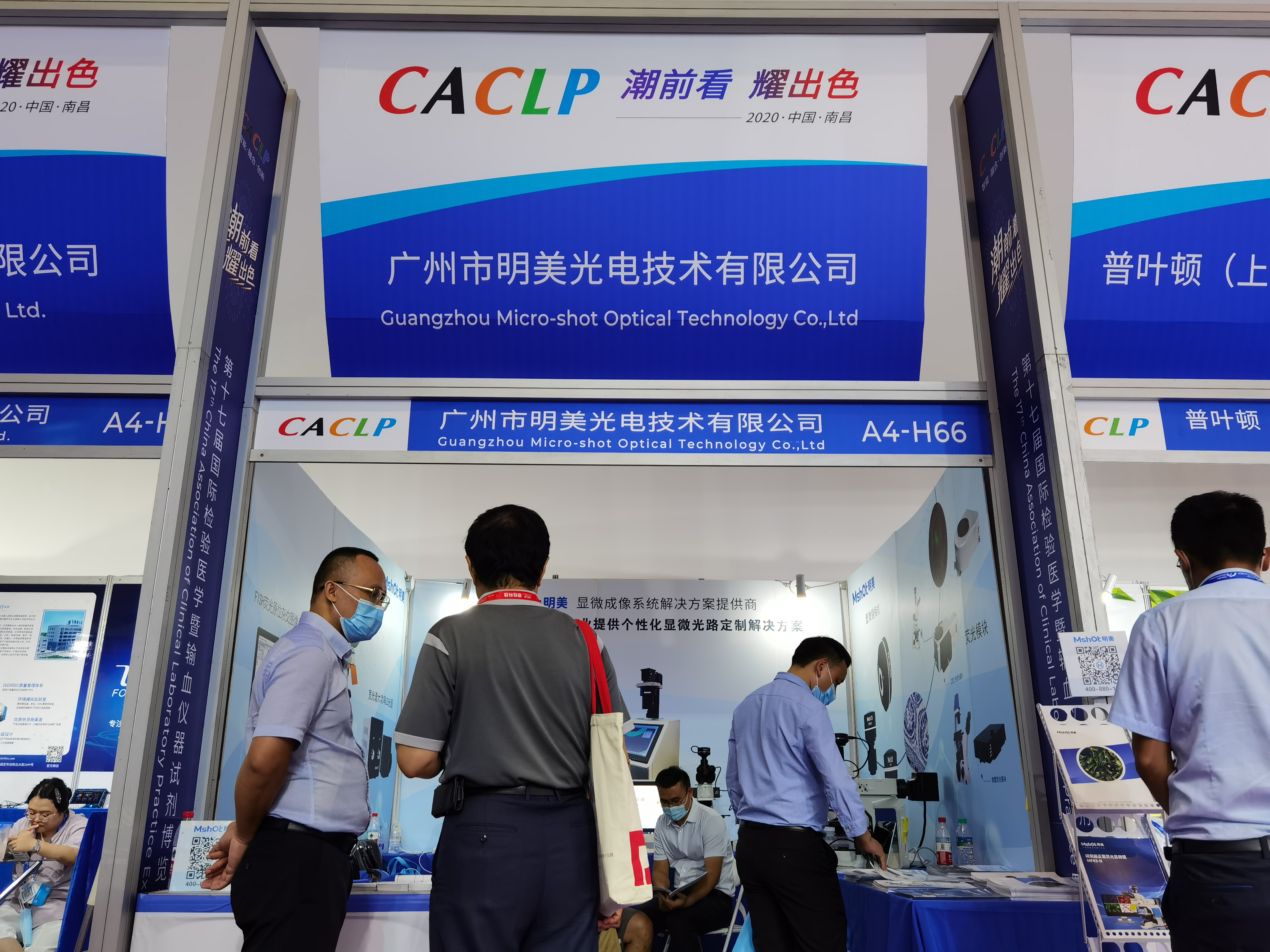 CACLP開(kāi)展啦，明美光電邀您約見(jiàn)A4-H66