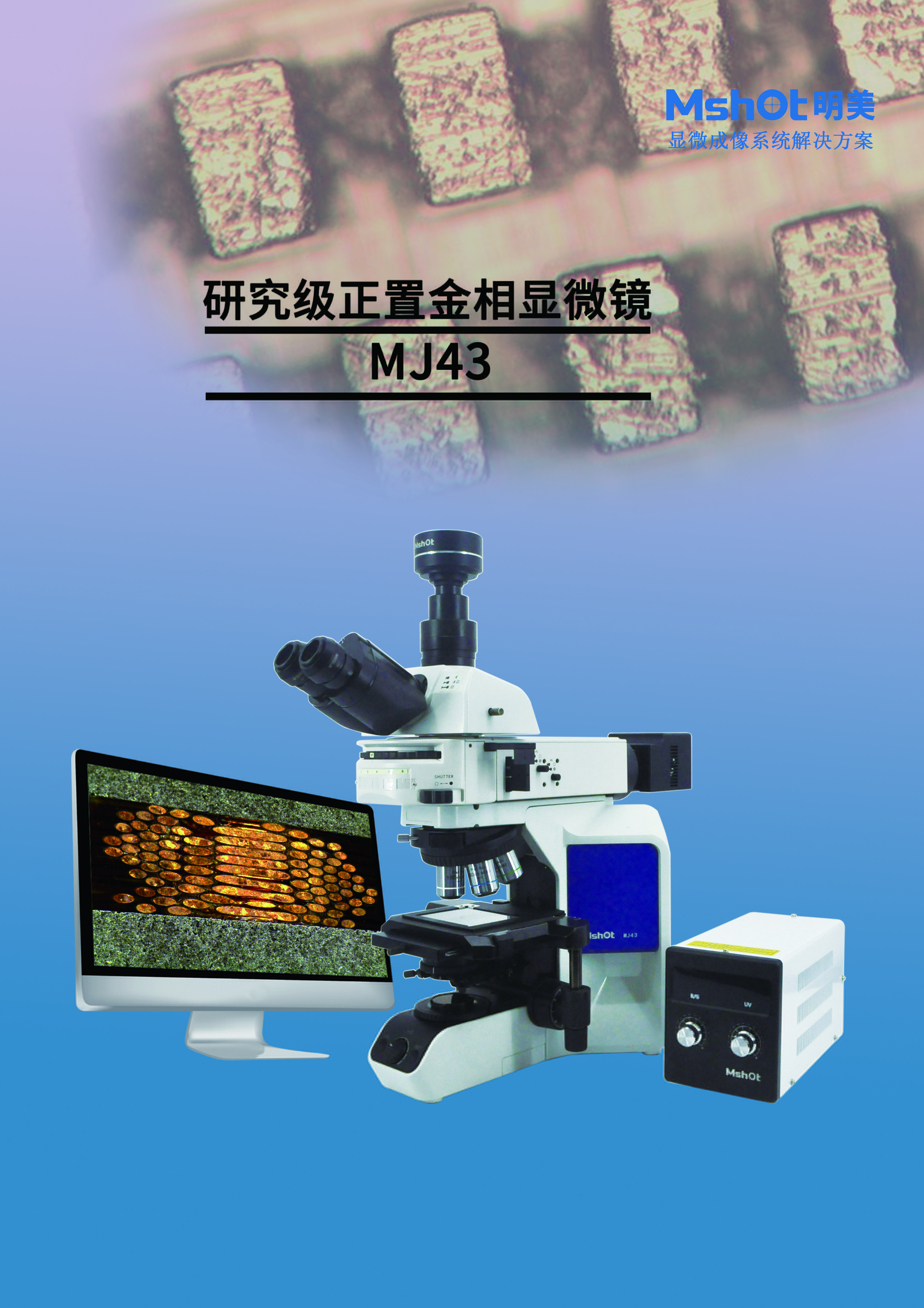 金相顯微鏡